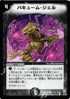  47/55 C バキューム・ジェル 