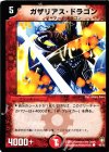  48/55 C ガザリアス・ドラゴン 