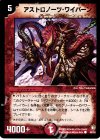  49/55 C アストロノーツ・ワイバーン 