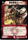  50/55 C 暴走番長ギャラン 