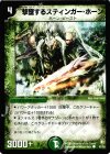  52/55 C 撃墜するスティンガー・ホーン 