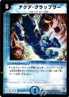  9/55 R アクア・グラップラー 