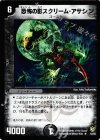 13/55 R 恐怖の影スクリーム・アサシン