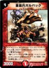  16/55 R 重装兵ガルバック 