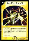  22/55 U レーザー・ウィップ 