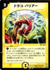  23/55 U ドラコ・バリアー 