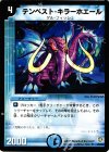  25/55 U テンペスト・キラーホエール 