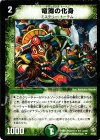  34/55 U 竜舞の化身 