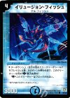  40/55 C イリュージョン・フィッシュ 
