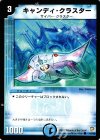  41/55 C キャンディ・クラスター 