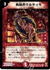  50/55 C 肉弾兵ウルティモ 