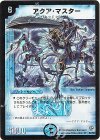 S2/S5 SR アクア・マスター