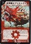 S4/S5 SR 紅神龍オグリストヴァル