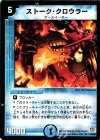  10/55 R ストーク・クロウラー 