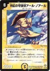 21/55 U 月虹の守護者アール・ノアール