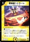  22/55 U 宣凶師ベトラーレ 