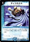 24/55 U ティコラクス