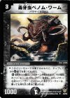 28/55 U 毒牙虫ベノム・ワーム