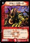 30/55 U ジョー・リザード