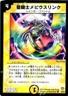 36/55 C 聖騎士メビウスリンク