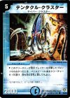 40/55 C テンタクル・クラスター