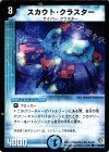 41/55 C スカウト・クラスター