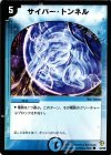 43/55 C サイバー・トンネル