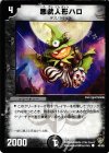 45/55 C 悪戯人形ハロ