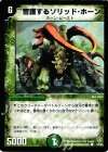 52/55 C 警護するソリッド・ホーン