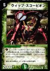 53/55 C ウィップ・スコーピオン