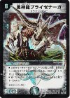 S4/S10 SR 黒神龍ブライゼナーガ