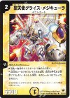 11/110 R 聖天使グライス・メジキューラ