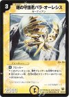 14/110 R 曙の守護者パラ・オーレシス