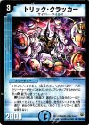 20/110 R トリック・クラッカー