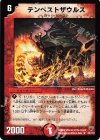 28/110 R テンペストザウルス