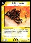 42/110 U 光器ベロチカ