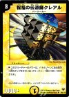  44/110 U 祝福の伝道師クレアル 