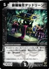  49/110 U 衰弱秘宝デッドリーン 