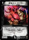  50/110 U ポゼスト・マフラー 