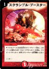 56/110 U スクランブル・ブースター