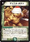  60/110 U マッスル・ポテト 