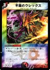 66/110 U 不屈のウレックス