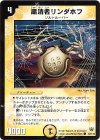  72/110 C 粛清者リンダホフ 
