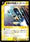  74/110 C 雲海の守護者メッサ・バーナ 