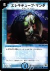  79/110 C エレキチューブ・マンタ 