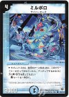  80/110 C ミルポロ 