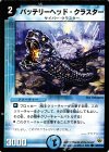 82/110 C バッテリーヘッド・クラスター