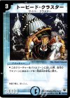 83/110 C トーピード・クラスター