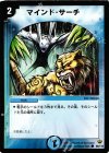  86/110 C マインド・サーチ 