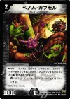 92/110 C ベノム・カプセル